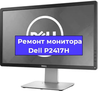 Замена кнопок на мониторе Dell P2417H в Новосибирске